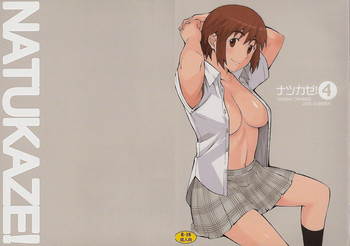 (C76) [関西オレンジ (荒井啓)] ナツカゼ！4 (よつばと！) [英訳]