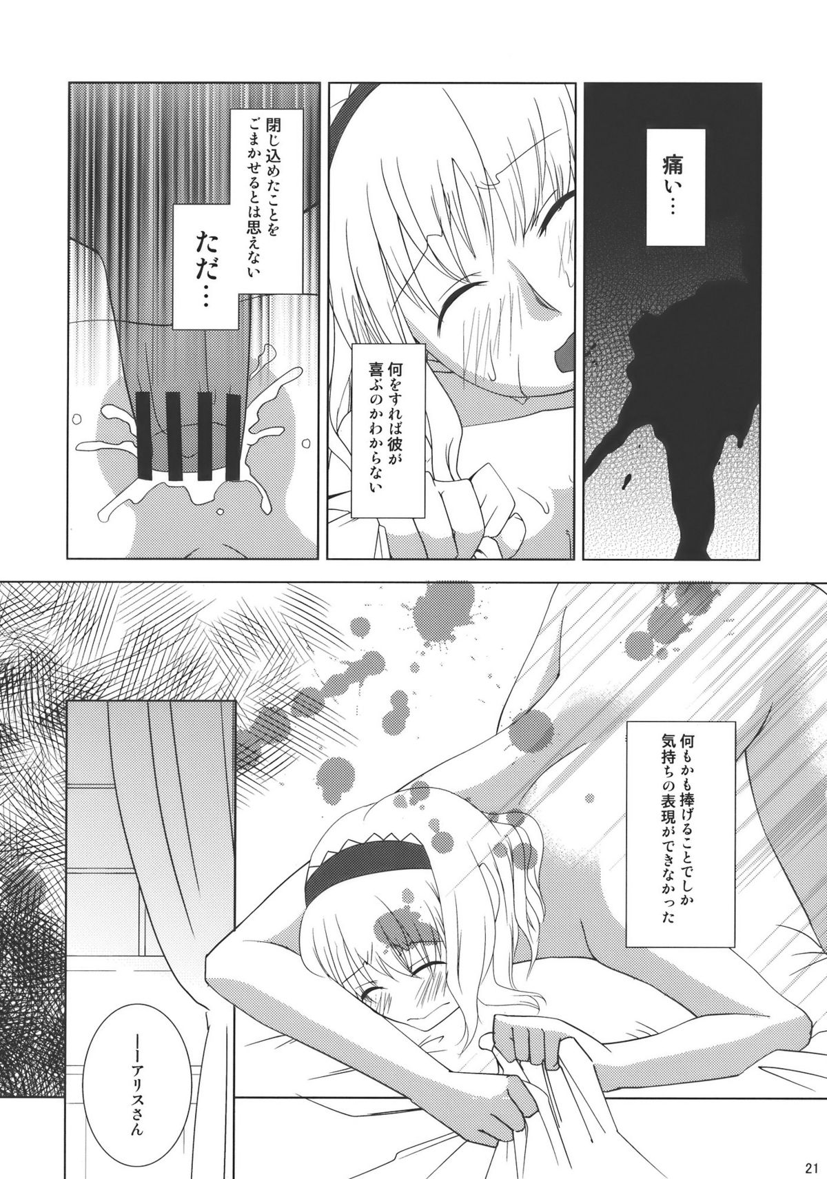 (幽明櫻) [pinktips.info (kazuha)] あの人形劇のように -ふたりだけのHappy End- (東方Project)