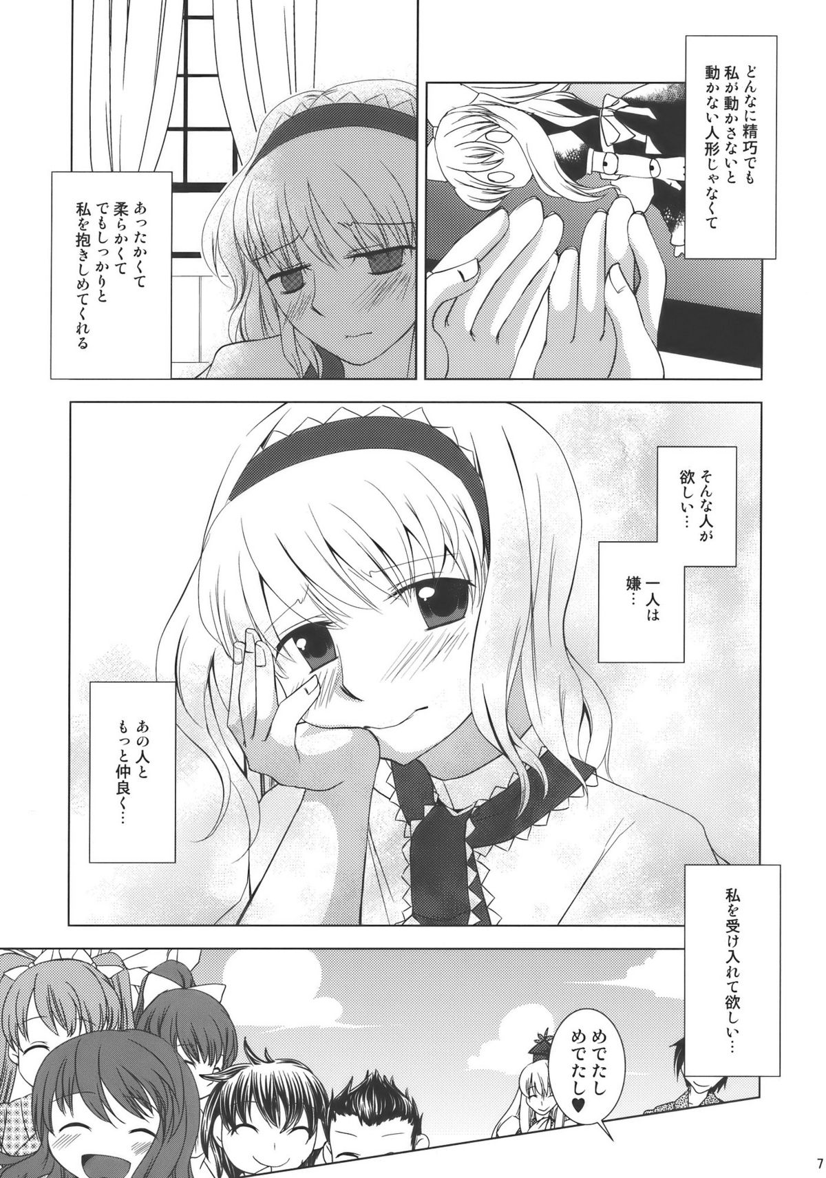 (幽明櫻) [pinktips.info (kazuha)] あの人形劇のように -ふたりだけのHappy End- (東方Project)