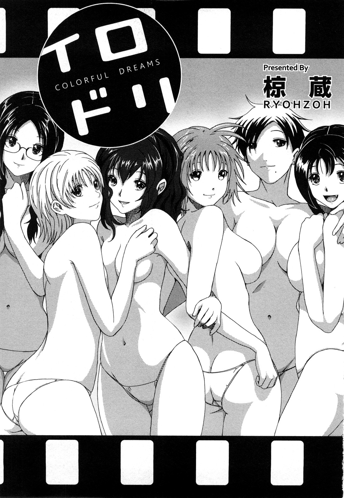 [椋蔵] イロドリ