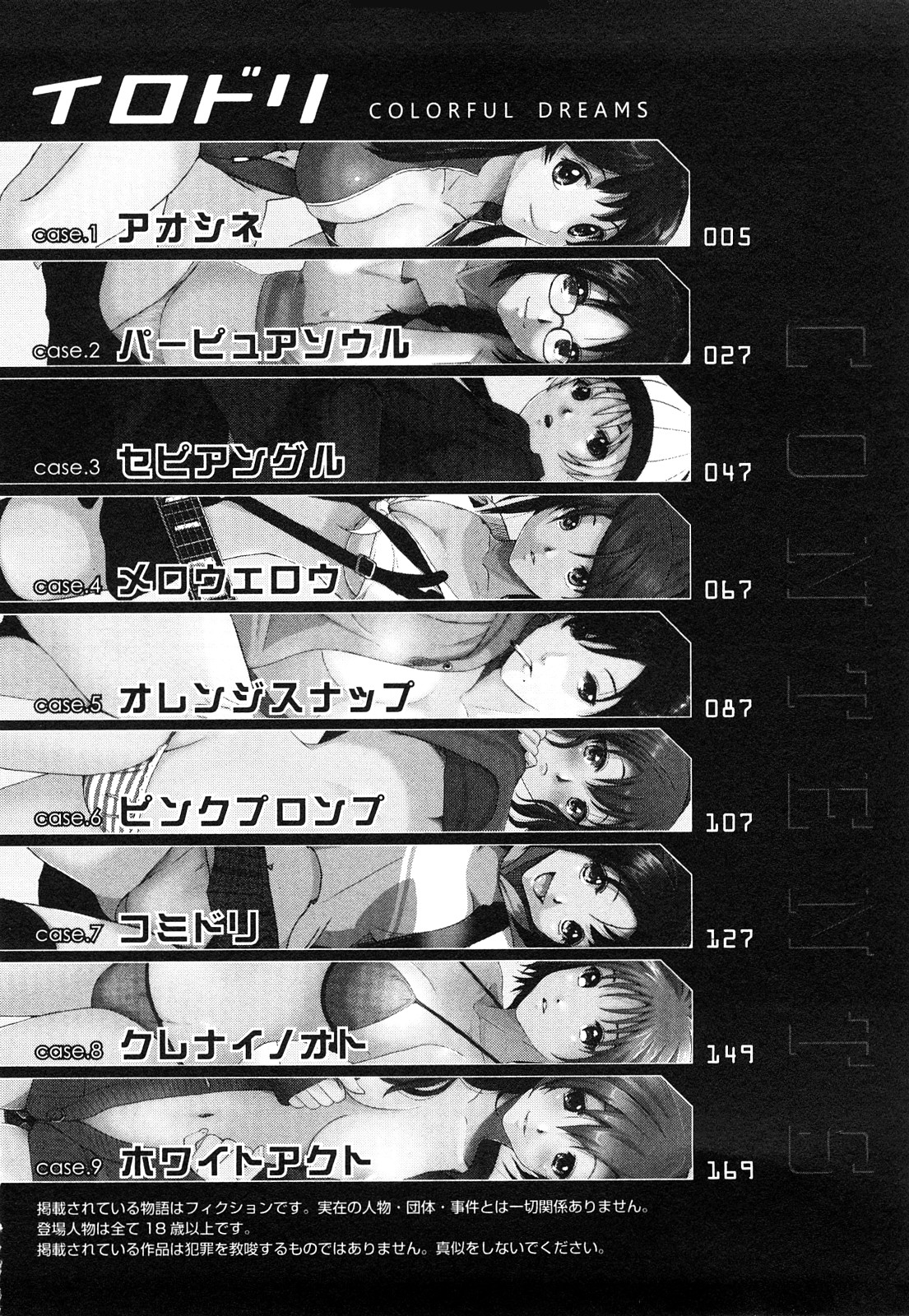 [椋蔵] イロドリ