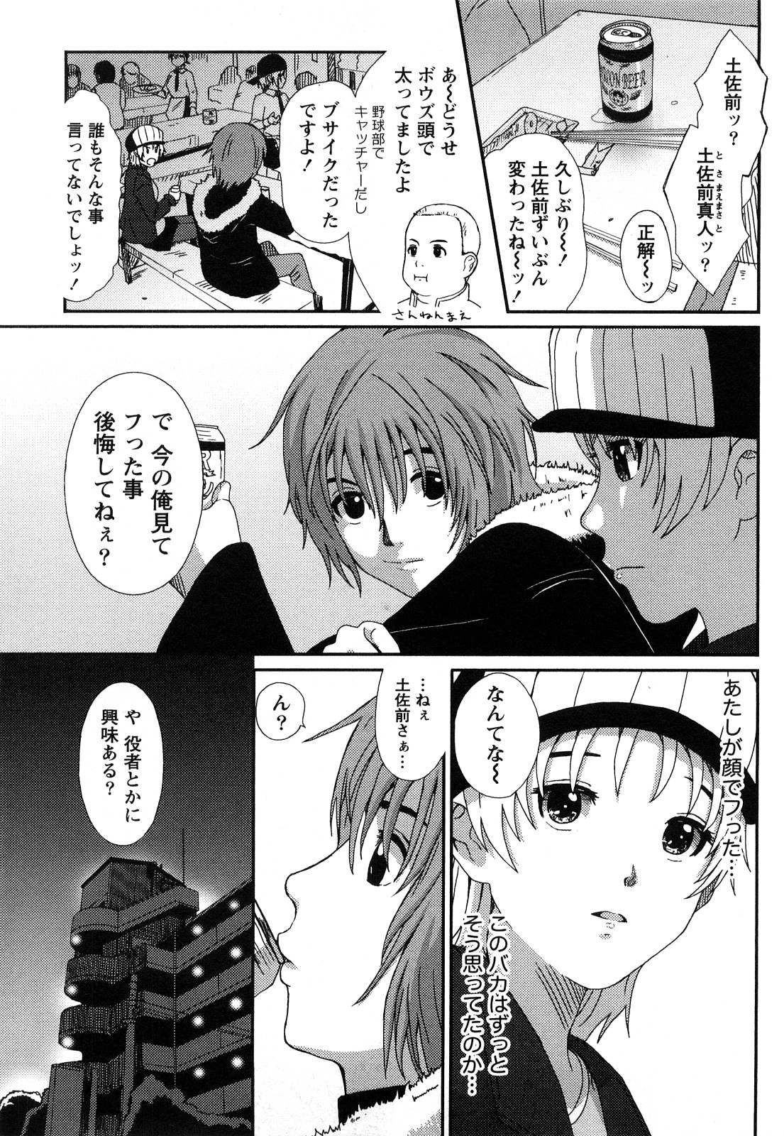 [椋蔵] イロドリ