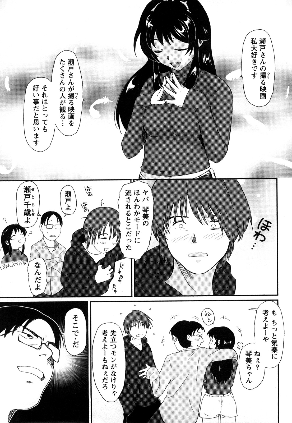 [椋蔵] イロドリ