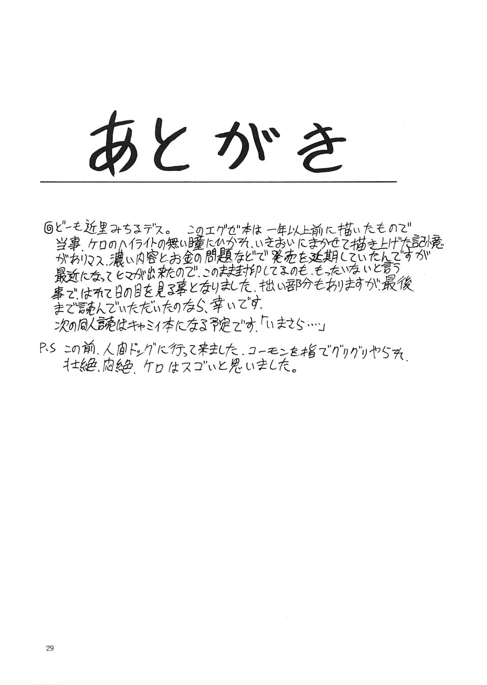 [三原色堂 (近里みちる)] EXEBON (ロックマンエグゼ)