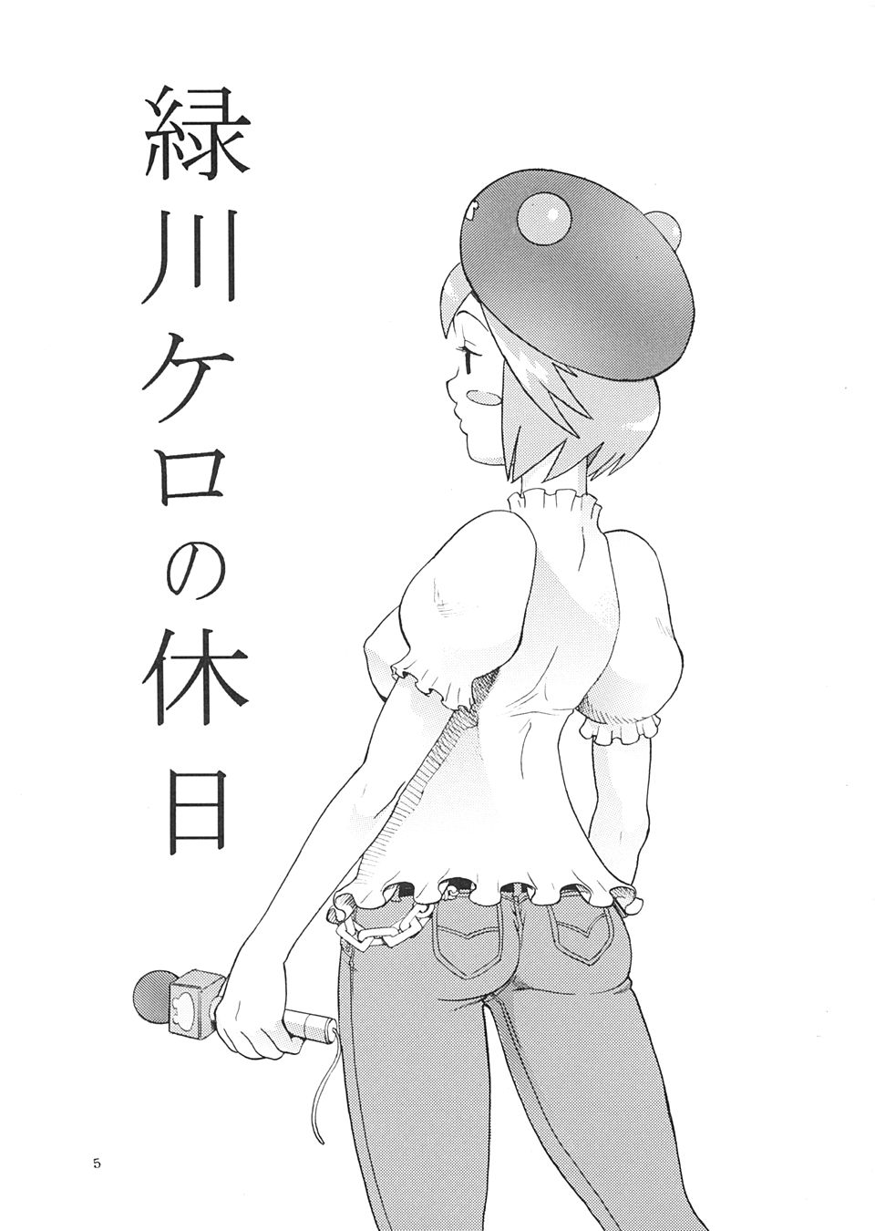 [三原色堂 (近里みちる)] EXEBON (ロックマンエグゼ)