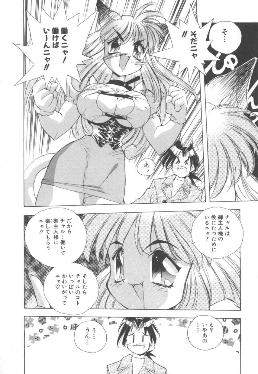 [はりけんはんな] 突然!Cat tale いーえっくす