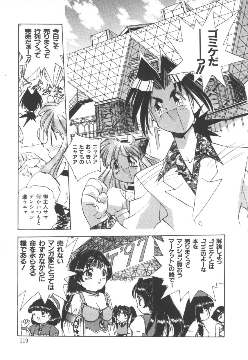 [はりけんはんな] 突然!Cat tale いーえっくす