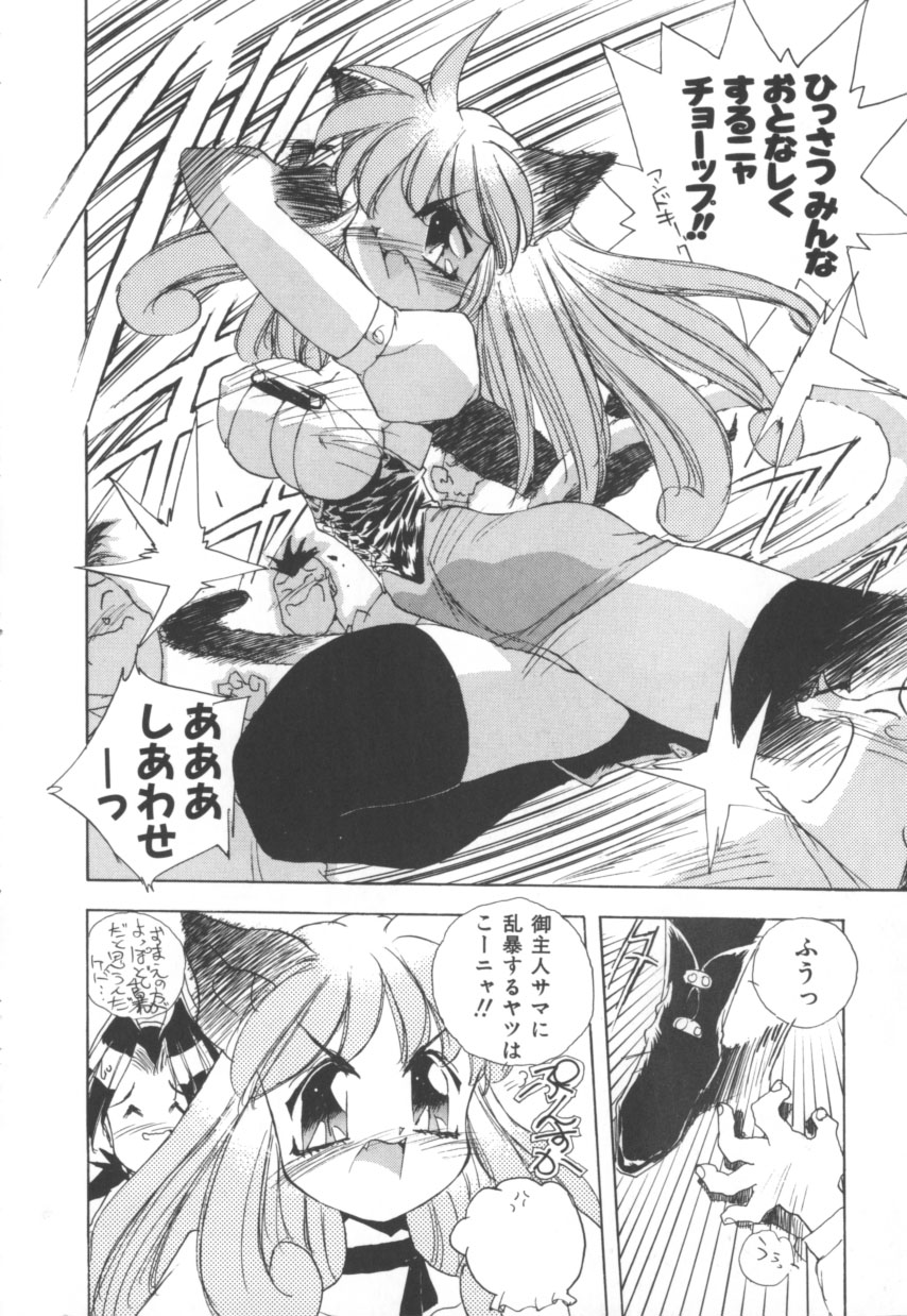 [はりけんはんな] 突然!Cat tale いーえっくす