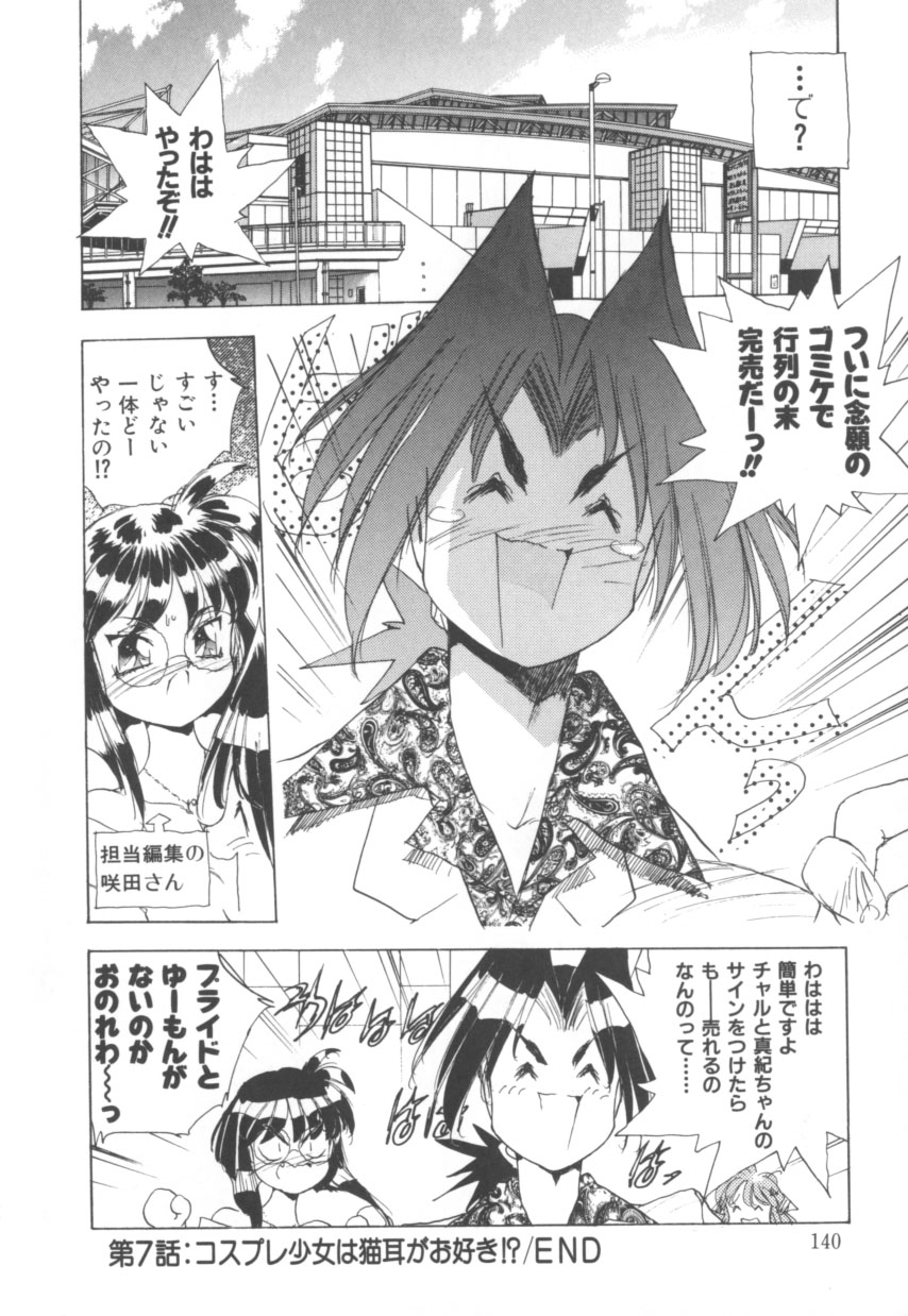 [はりけんはんな] 突然!Cat tale いーえっくす