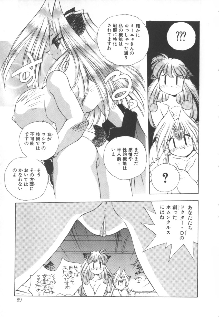 [はりけんはんな] 突然!Cat tale いーえっくす