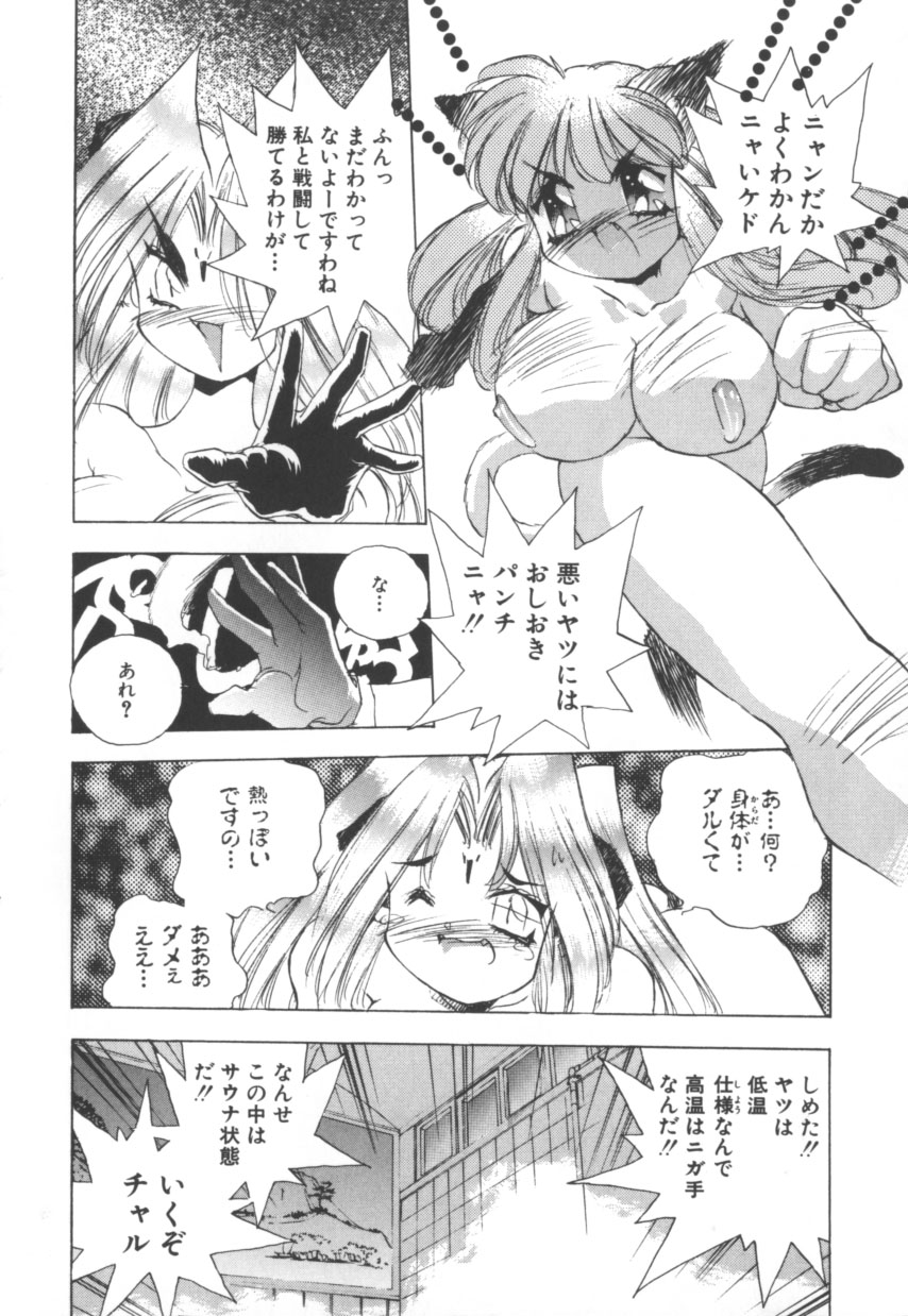 [はりけんはんな] 突然!Cat tale いーえっくす