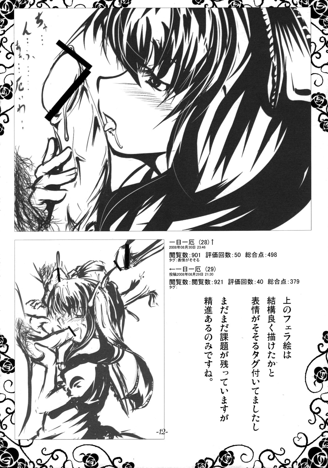 (崇敬祭2) [月光琵音 (葦月)] 一厄集 (東方Project)