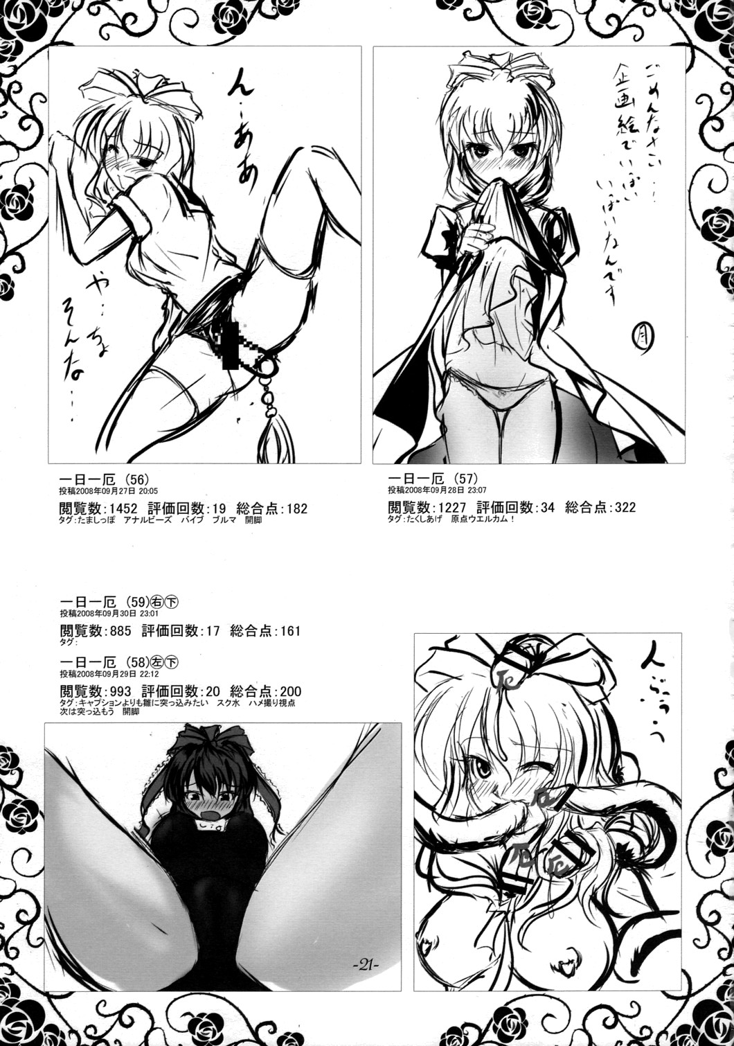 (崇敬祭2) [月光琵音 (葦月)] 一厄集 (東方Project)