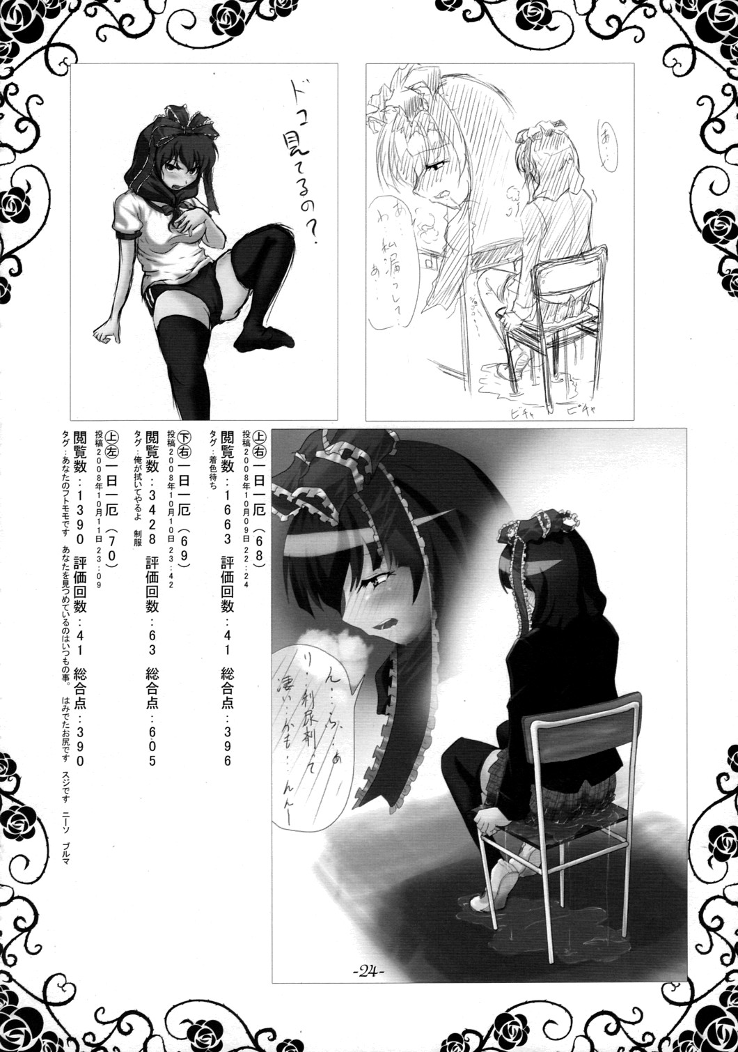 (崇敬祭2) [月光琵音 (葦月)] 一厄集 (東方Project)