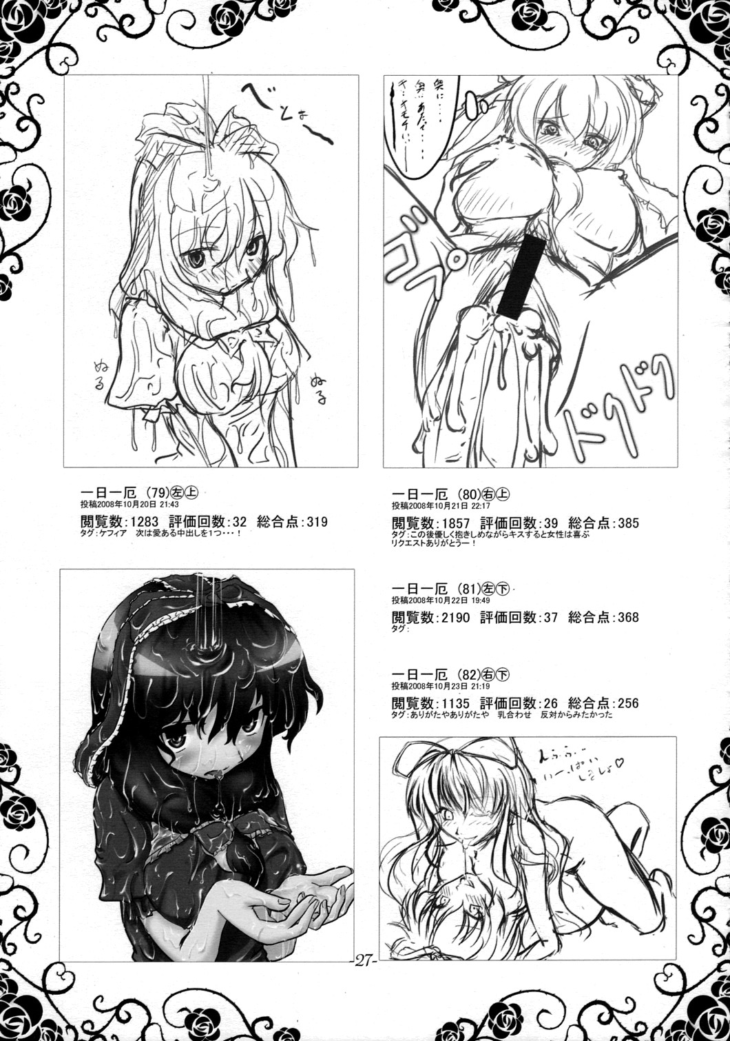 (崇敬祭2) [月光琵音 (葦月)] 一厄集 (東方Project)