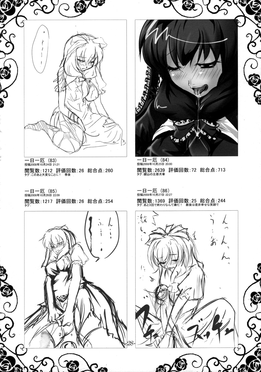 (崇敬祭2) [月光琵音 (葦月)] 一厄集 (東方Project)