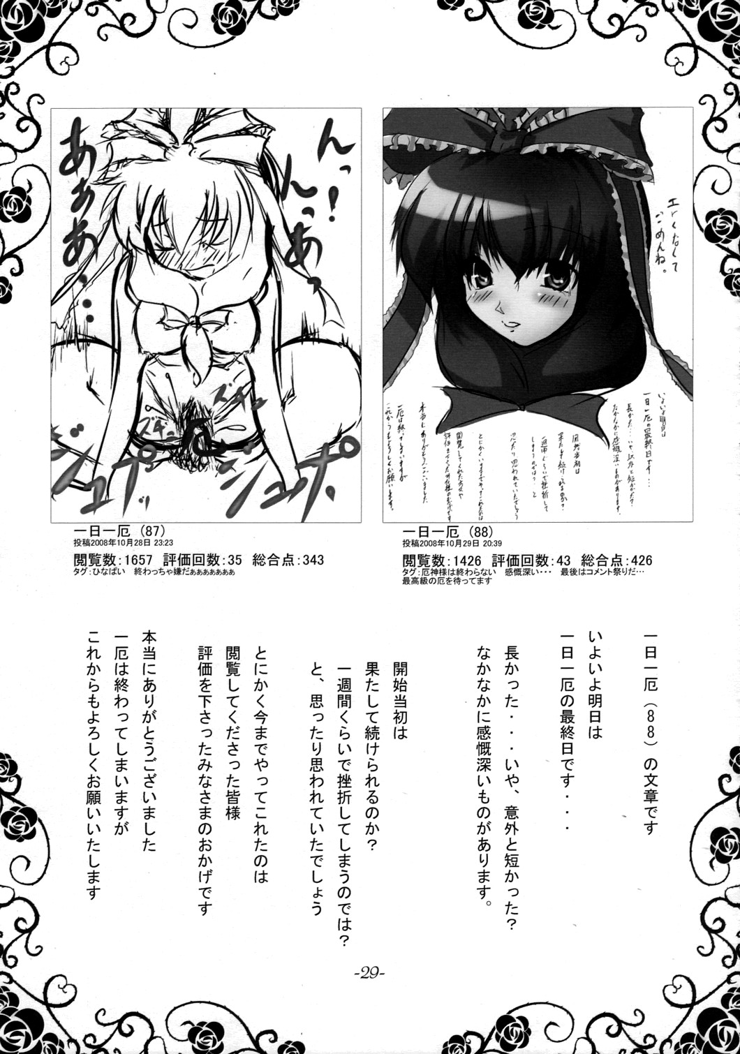 (崇敬祭2) [月光琵音 (葦月)] 一厄集 (東方Project)