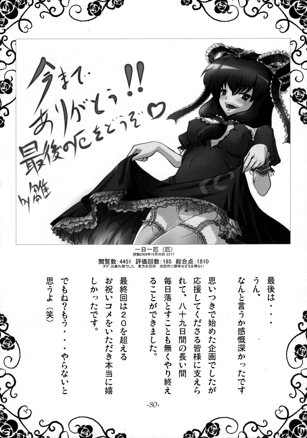 (崇敬祭2) [月光琵音 (葦月)] 一厄集 (東方Project)