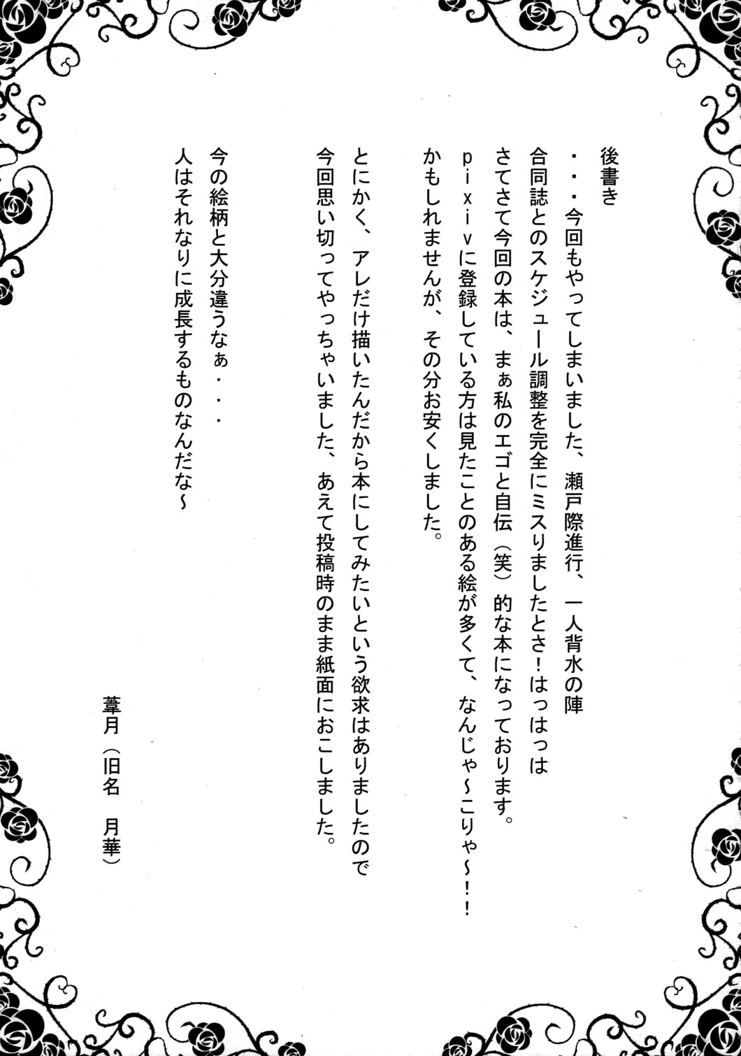 (崇敬祭2) [月光琵音 (葦月)] 一厄集 (東方Project)