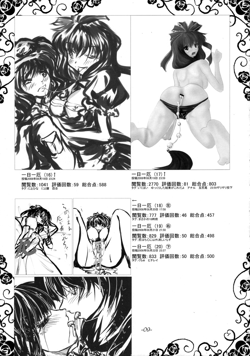 (崇敬祭2) [月光琵音 (葦月)] 一厄集 (東方Project)