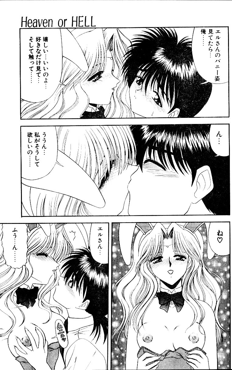 [BLUEBLOOD]天国か地獄Ch。 4