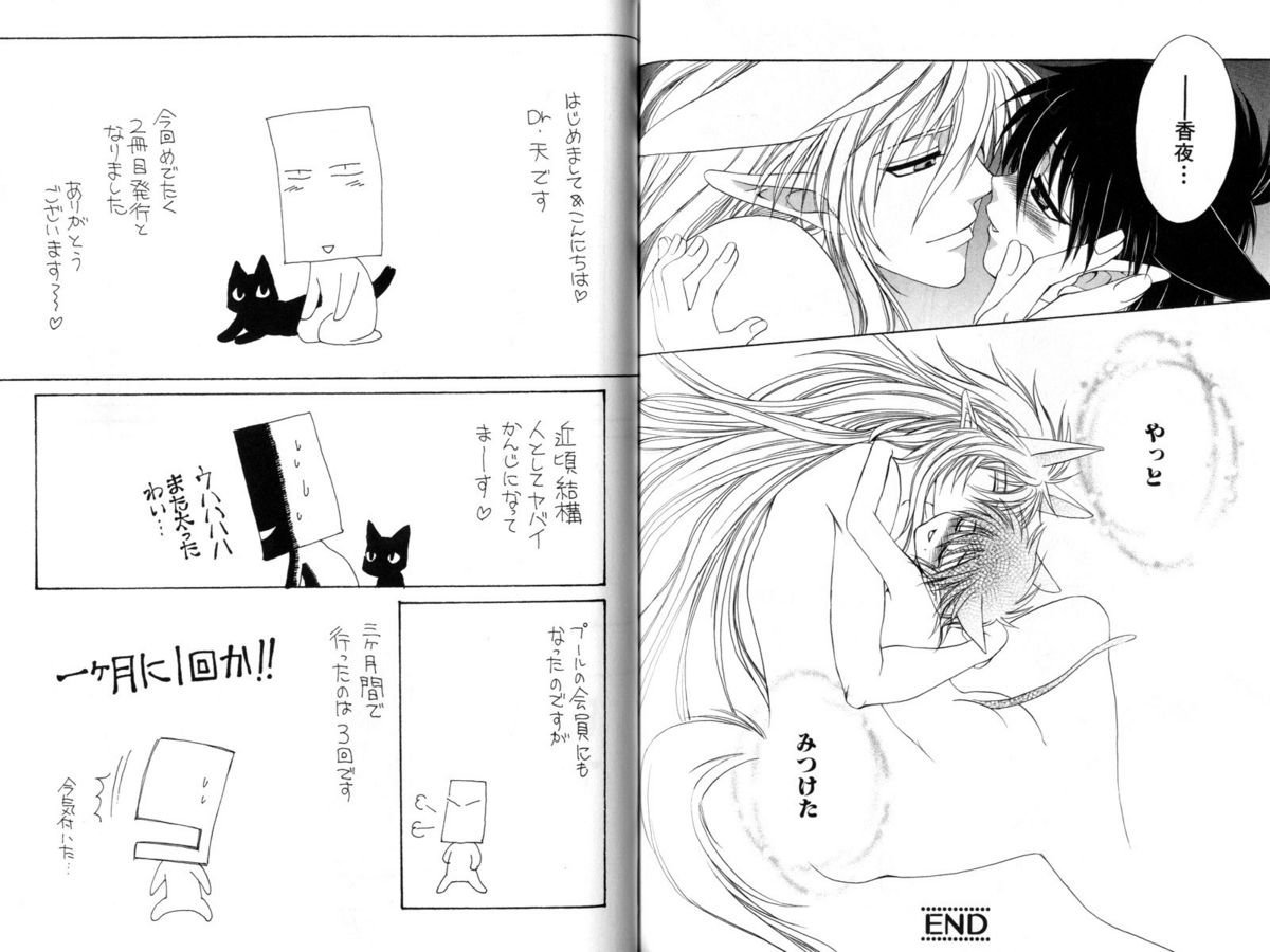 [Dr.天] いと愛し君