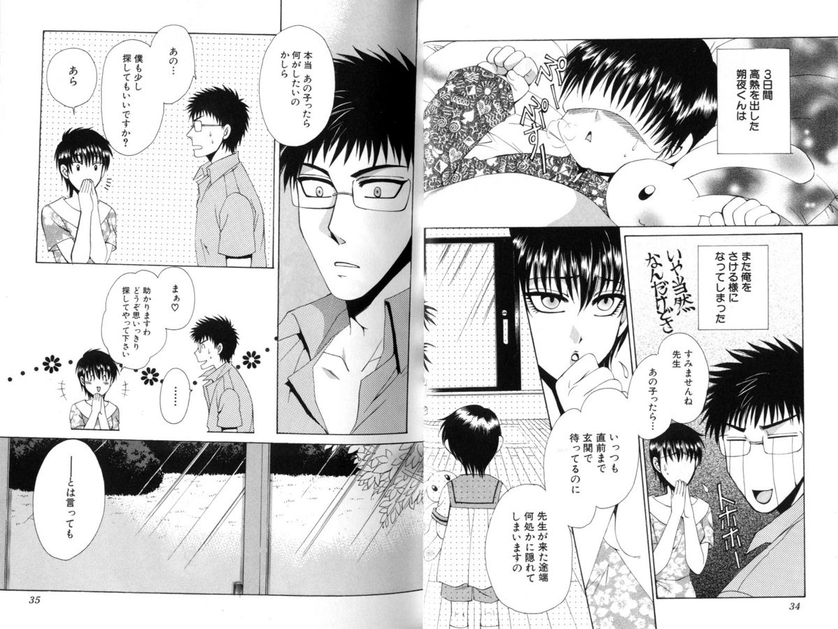 [Dr.天] いと愛し君