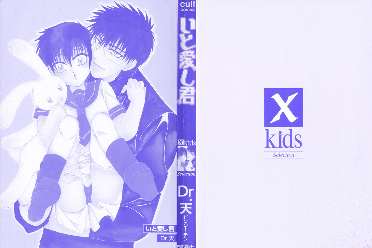 [Dr.天] いと愛し君