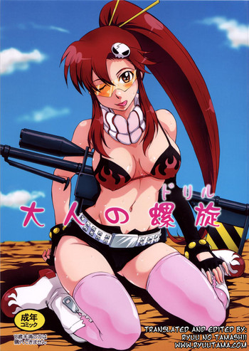 (C72) [むうんるうらあ (月野定規)] 大人の螺旋 (天元突破グレンラガン) [英訳]