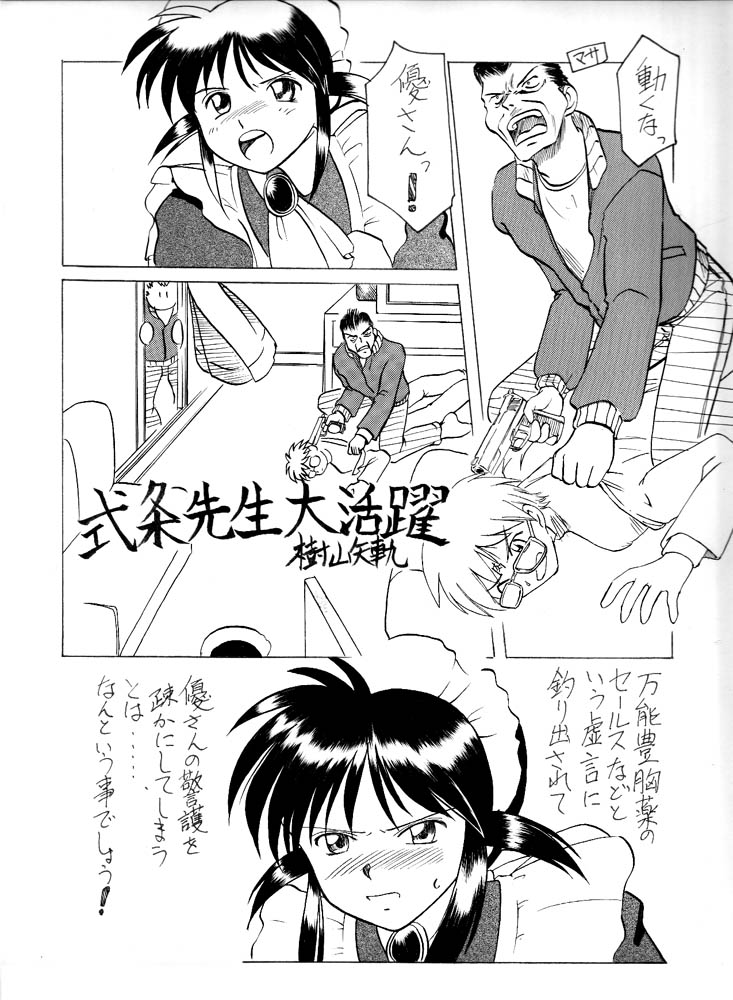 【宮崎優希】サムクタッテマケマセン！ （まほろまてぃっく）