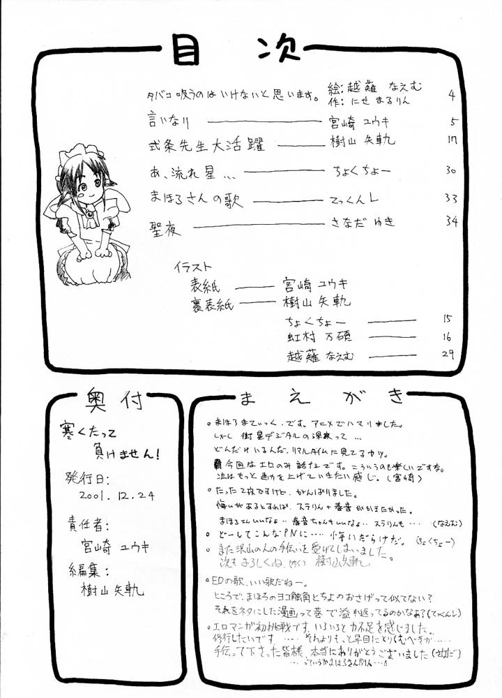 【宮崎優希】サムクタッテマケマセン！ （まほろまてぃっく）