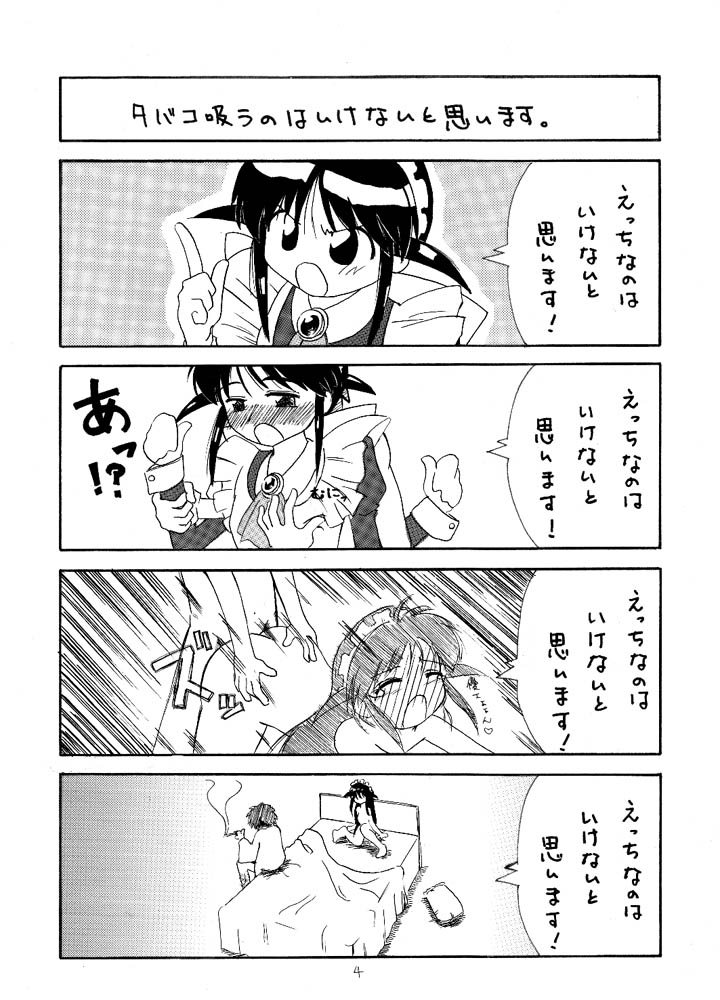 【宮崎優希】サムクタッテマケマセン！ （まほろまてぃっく）