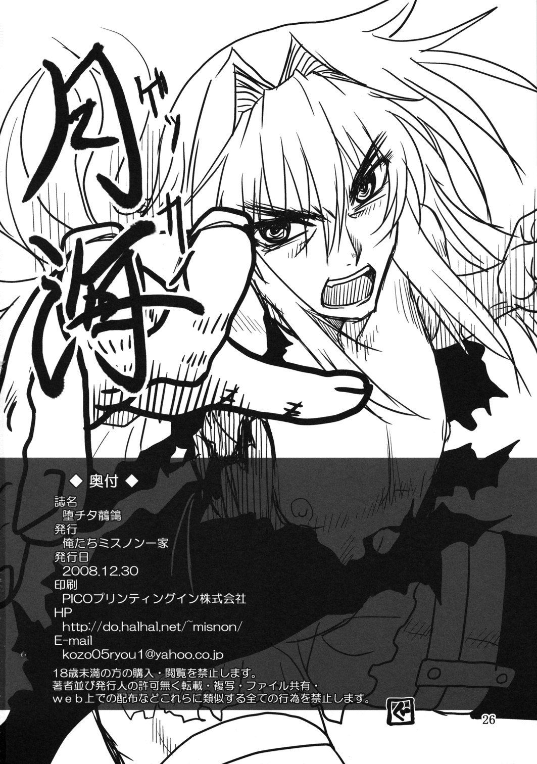 (C75) [俺たちミスノン一家 (ミスノン・ザ・グレート)] 堕チタ鶺鴒 (セキレイ) [英訳]