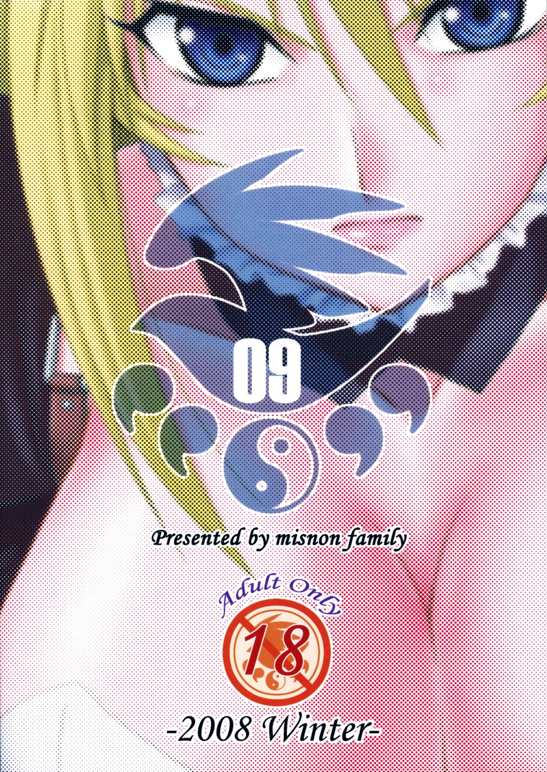(C75) [俺たちミスノン一家 (ミスノン・ザ・グレート)] 堕チタ鶺鴒 (セキレイ) [英訳]