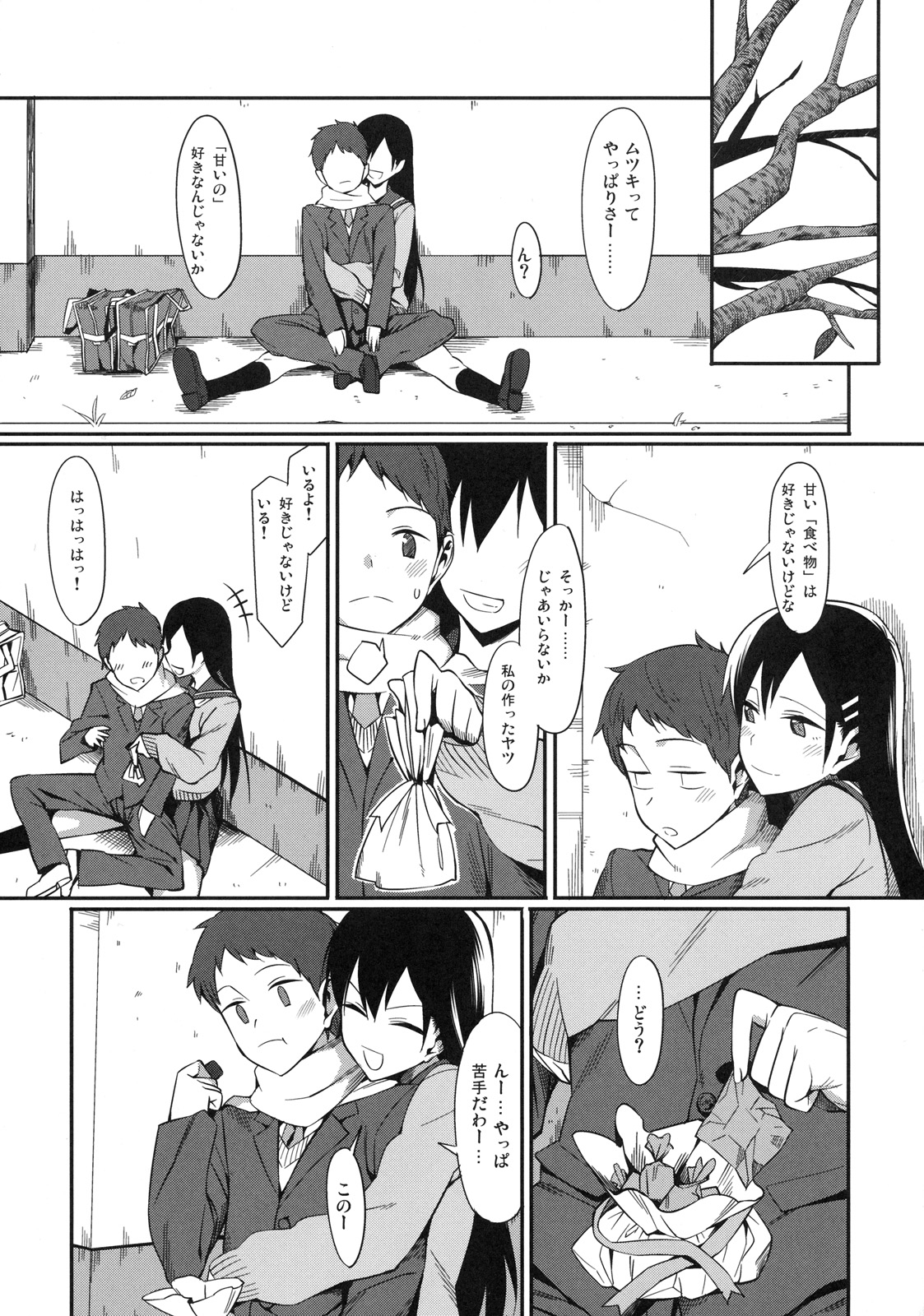 [株式会社虎の穴 (よろず)] 真髄 Valentine Special Vol.1