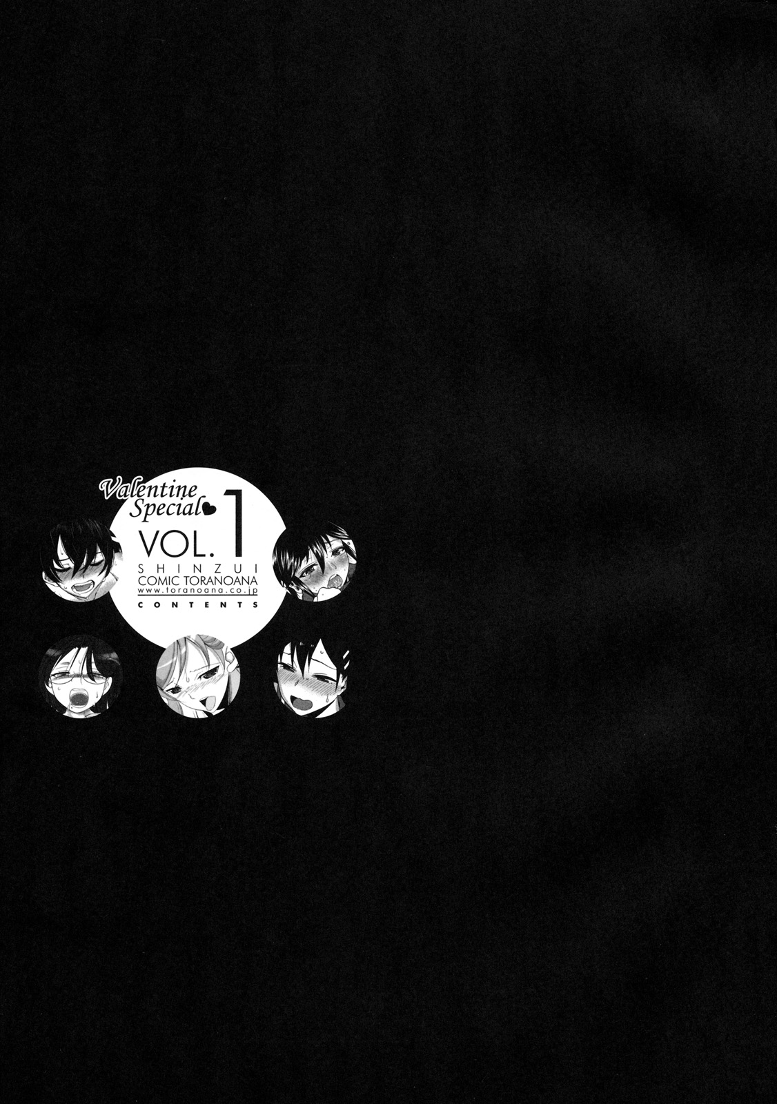 [株式会社虎の穴 (よろず)] 真髄 Valentine Special Vol.1