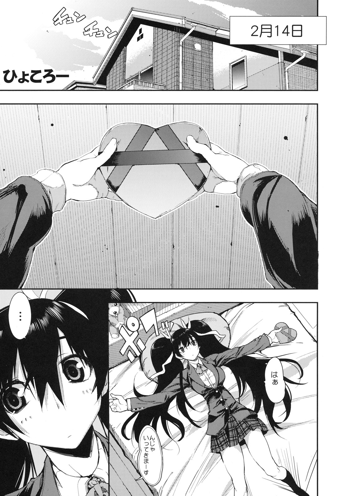 [株式会社虎の穴 (よろず)] 真髄 Valentine Special Vol.1