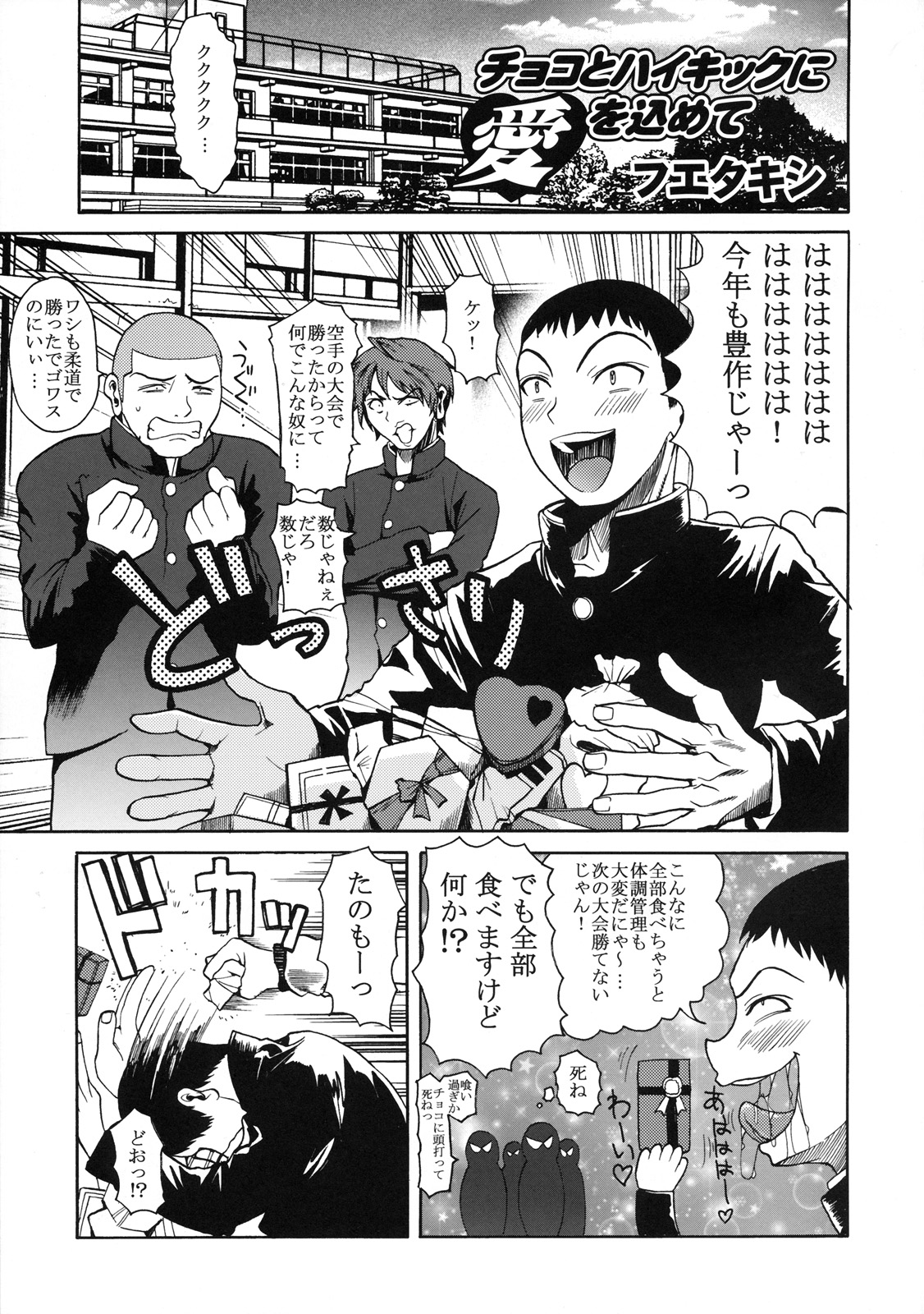 [株式会社虎の穴 (よろず)] 真髄 Valentine Special Vol.1