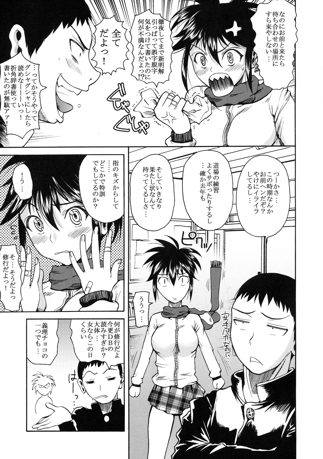 [株式会社虎の穴 (よろず)] 真髄 Valentine Special Vol.1