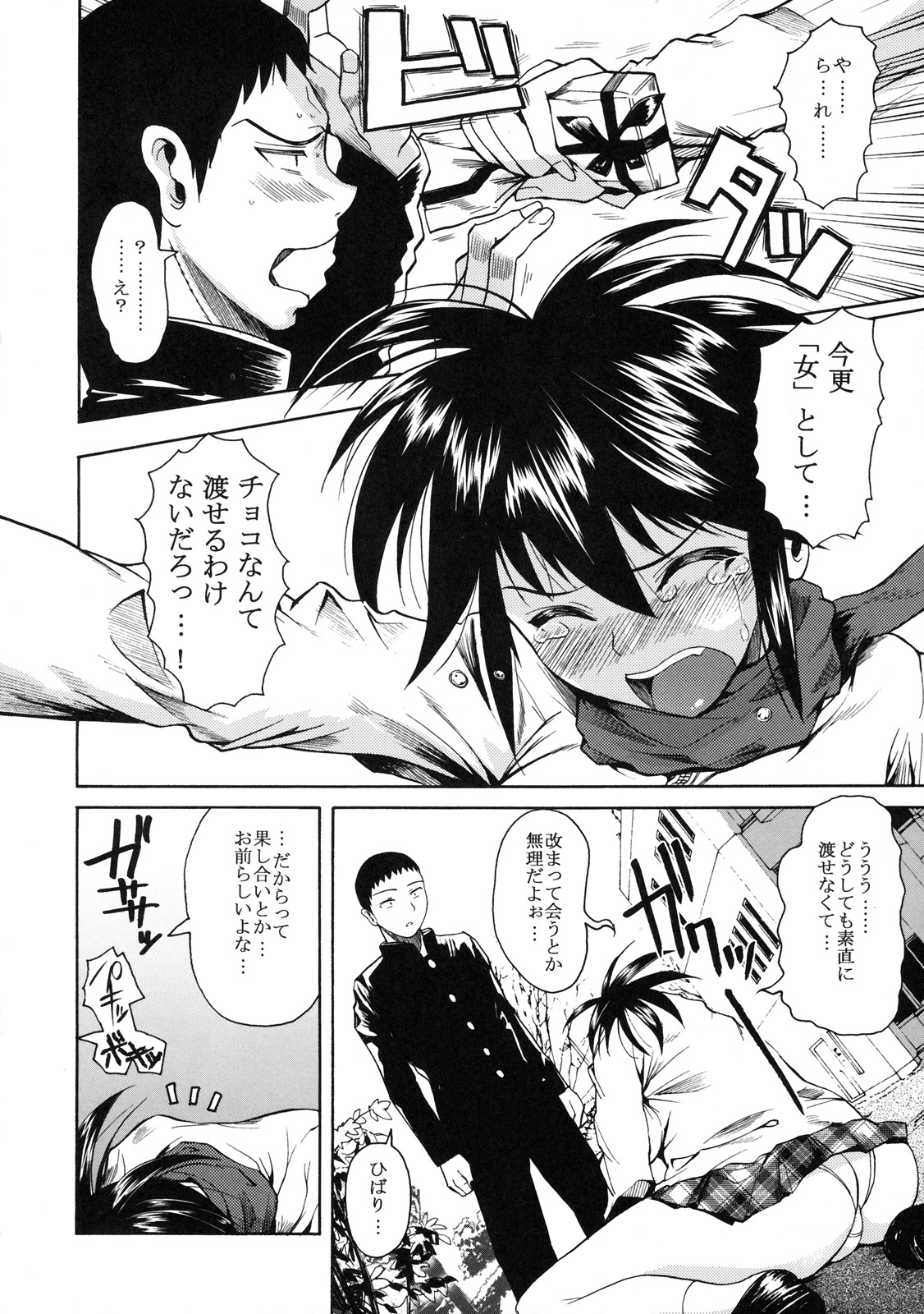 [株式会社虎の穴 (よろず)] 真髄 Valentine Special Vol.1