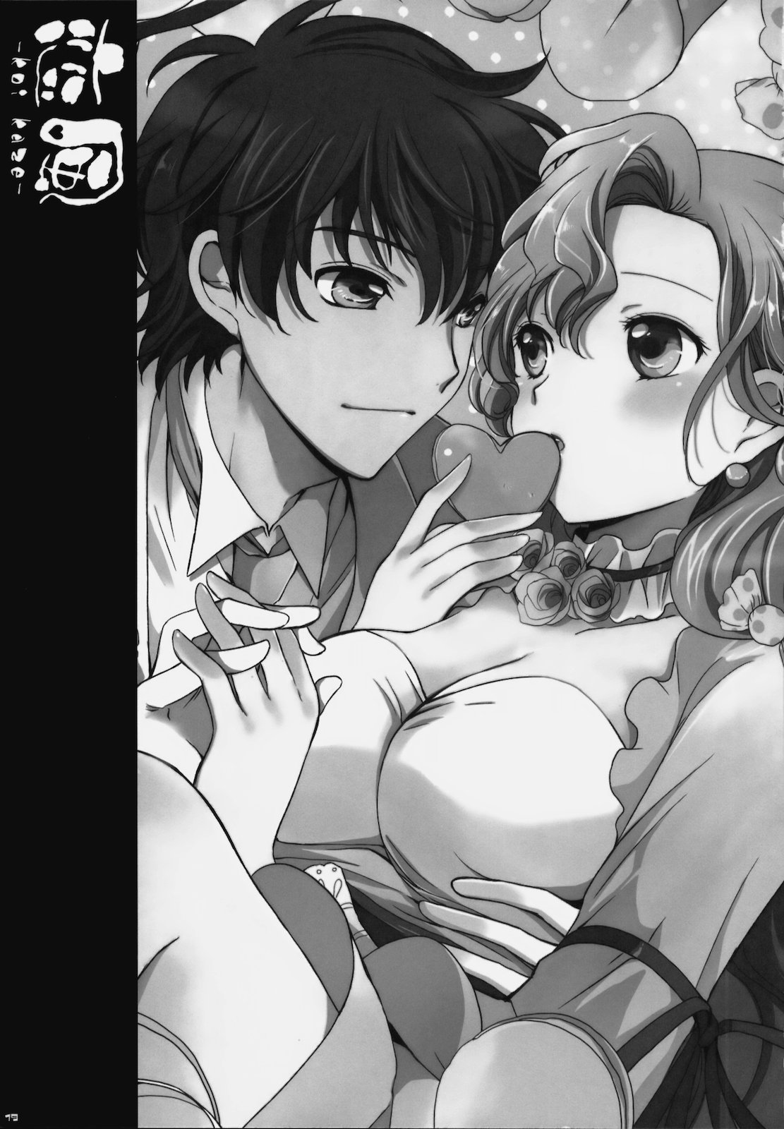 (CSP5) [PINK、くりもも (あらいぐま、つかこ)] 恋風 (コードギアス 反逆のルルーシュ)