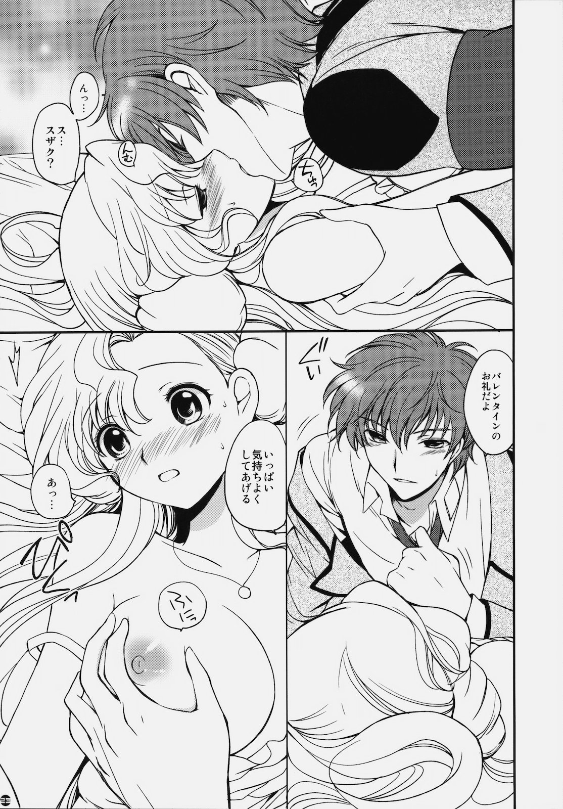 (CSP5) [PINK、くりもも (あらいぐま、つかこ)] 恋風 (コードギアス 反逆のルルーシュ)