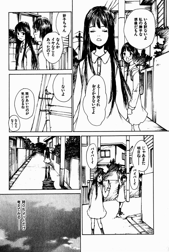 [朔ユキ蔵] 少女、ギターを弾く 2