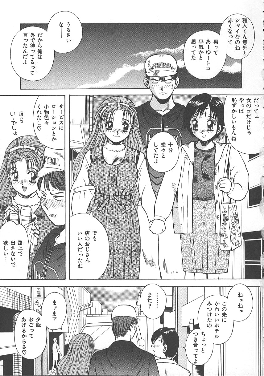 [かわもりみさき] キミは半熟タマゴ