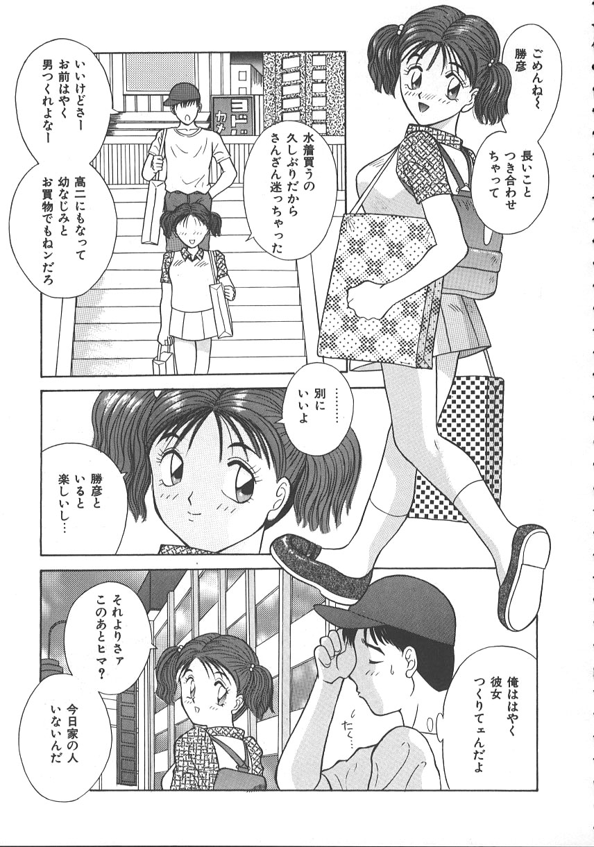 [かわもりみさき] キミは半熟タマゴ