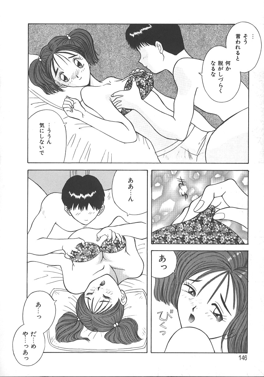 [かわもりみさき] キミは半熟タマゴ