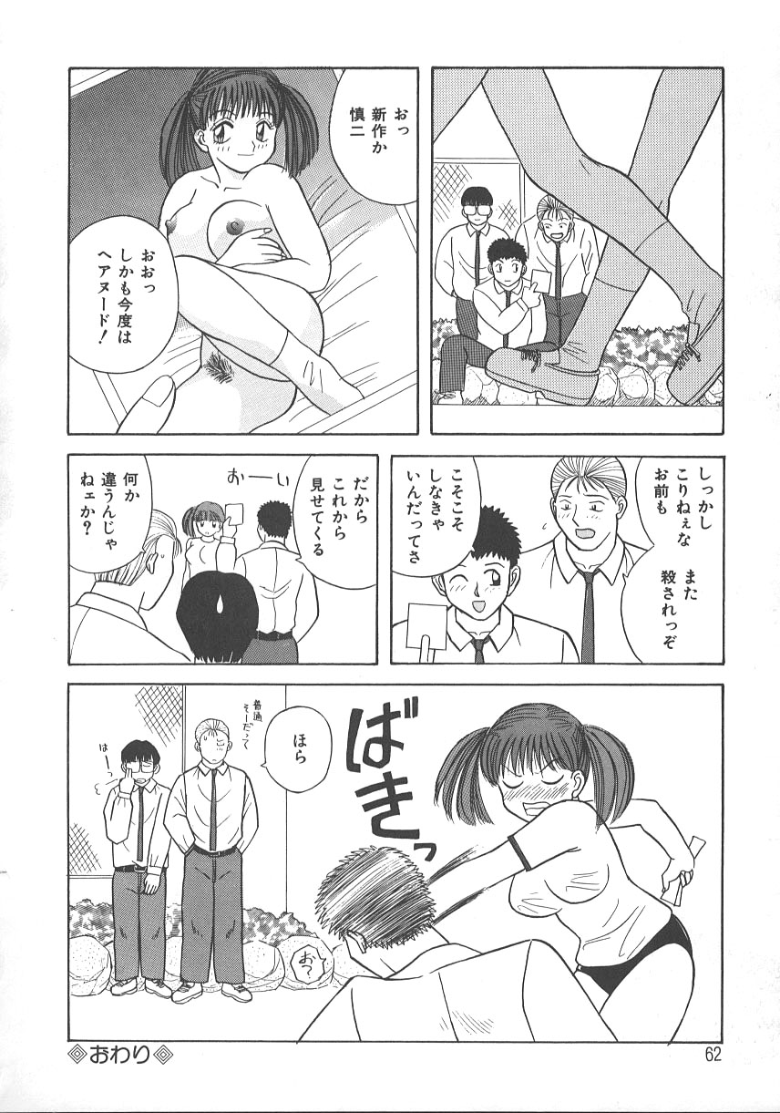 [かわもりみさき] キミは半熟タマゴ