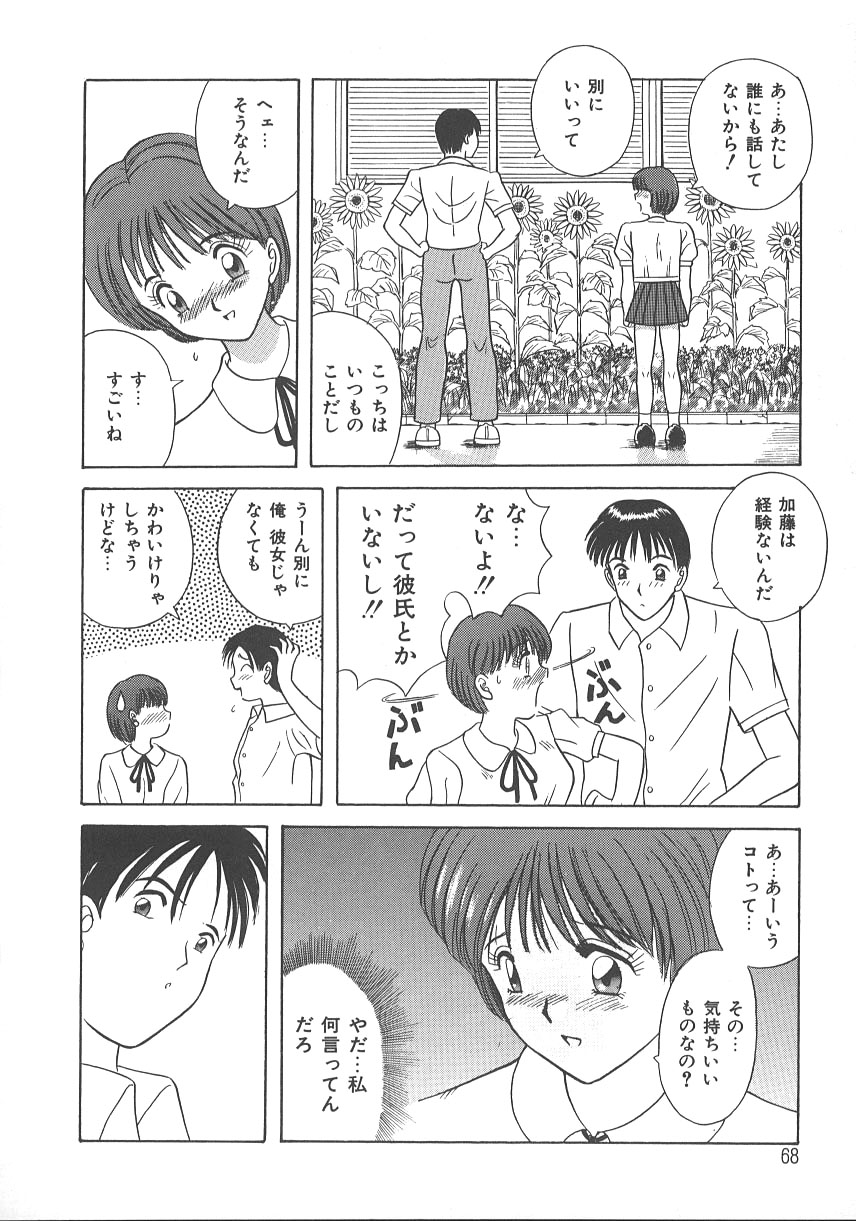 [かわもりみさき] キミは半熟タマゴ