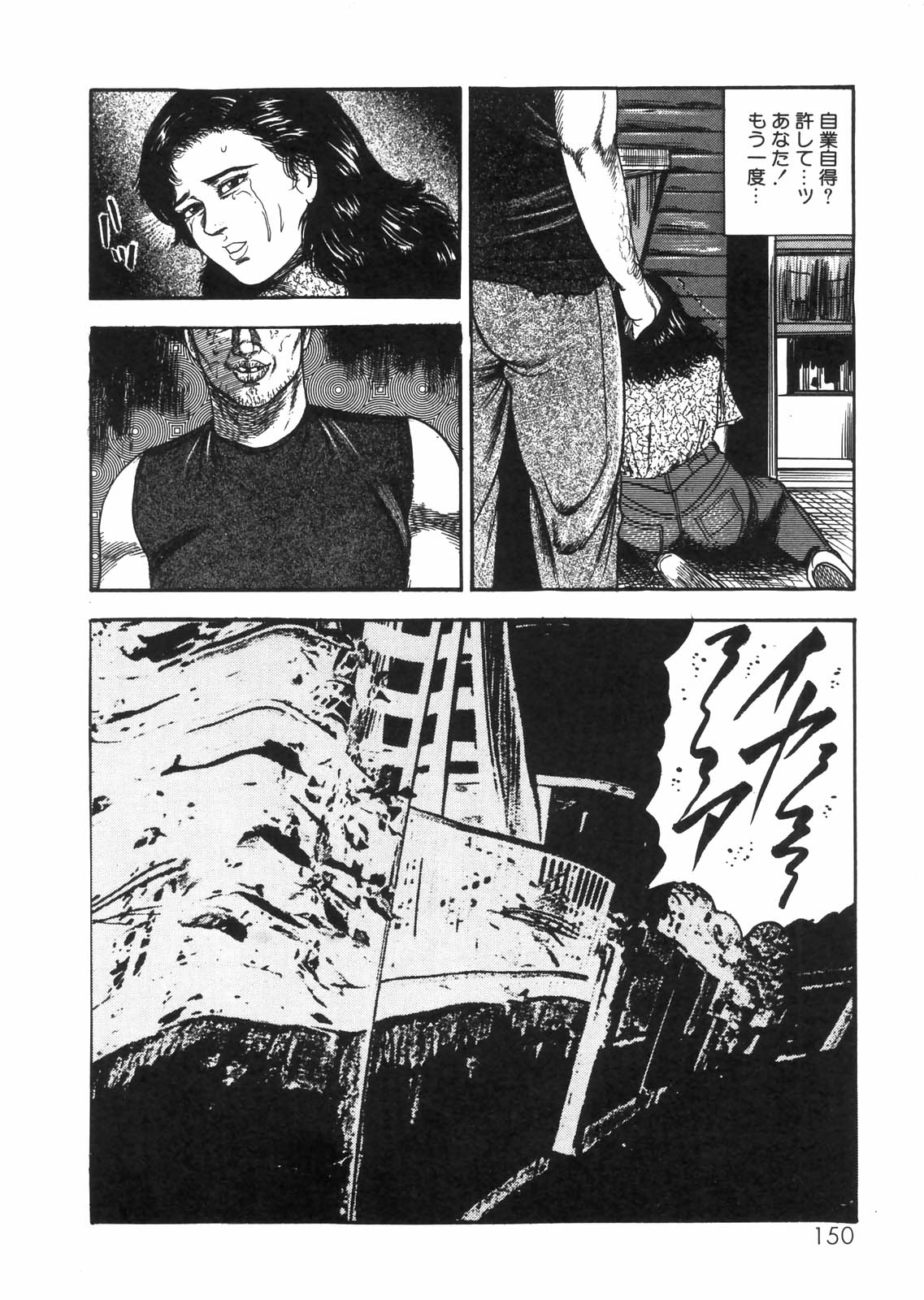 [三条友美] 三条友美全集 第25巻 食虫花夫人編