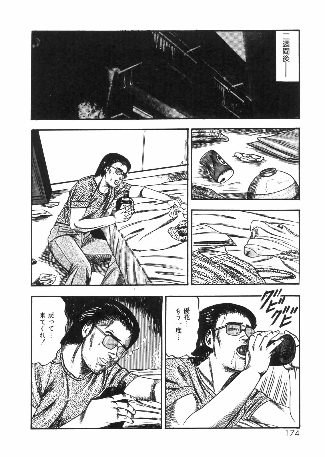 [三条友美] 三条友美全集 第25巻 食虫花夫人編